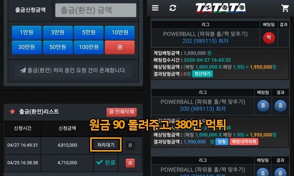스타일 타타타 먹튀 3.jpg