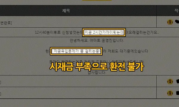스마일 야마토 먹튀 3.jpg