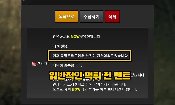 스마일 나우 먹튀 3.jpg